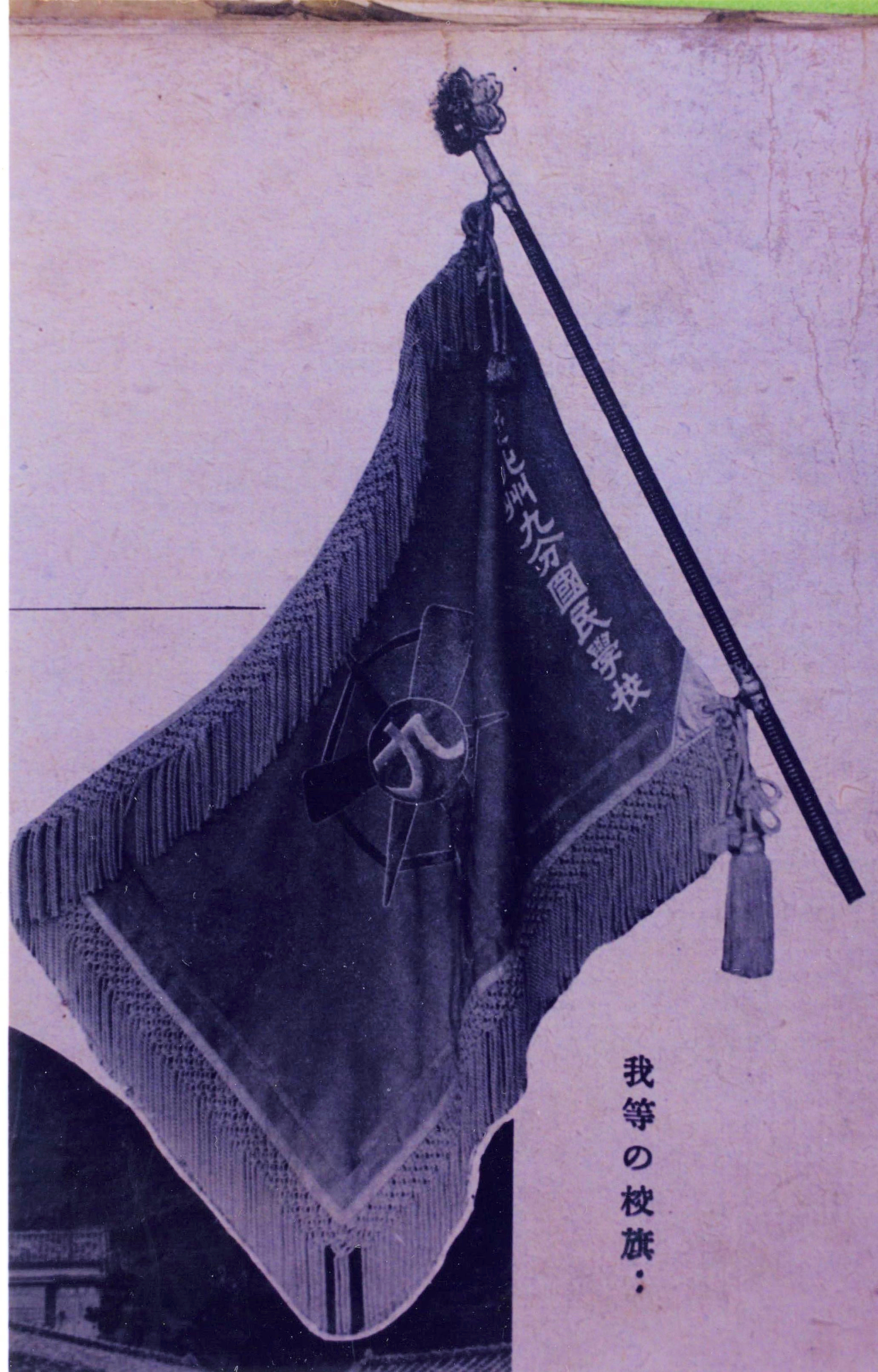 校旗1