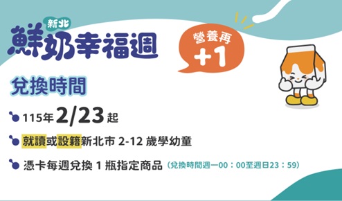 鮮奶幸福週官網